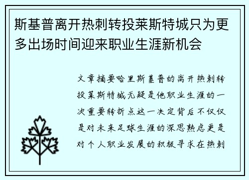 斯基普离开热刺转投莱斯特城只为更多出场时间迎来职业生涯新机会