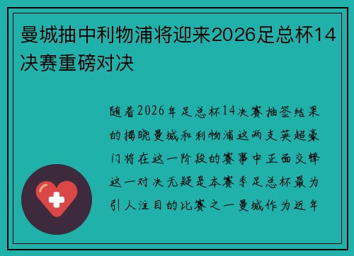 曼城抽中利物浦将迎来2026足总杯14决赛重磅对决