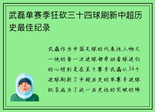 武磊单赛季狂砍三十四球刷新中超历史最佳纪录