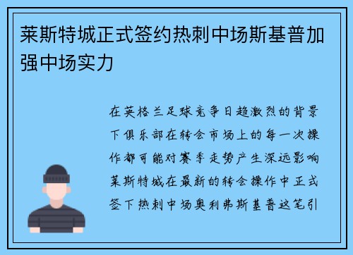 莱斯特城正式签约热刺中场斯基普加强中场实力 莱斯特城正式签约热刺中场斯基普加强中场实力