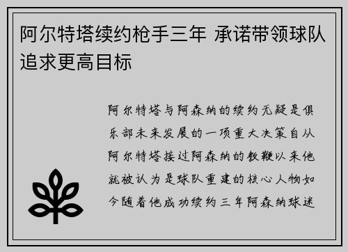 阿尔特塔续约枪手三年 承诺带领球队追求更高目标 阿尔特塔续约枪手三年 承诺带领球队追求更高目标