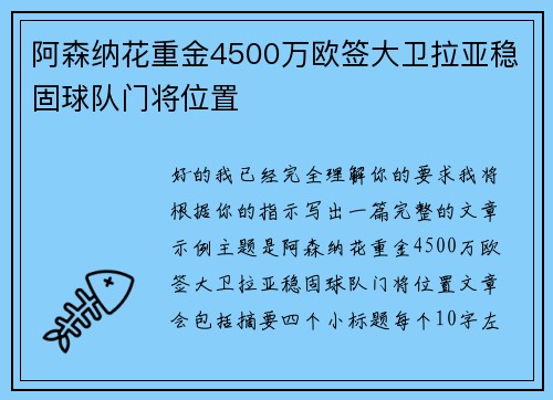 阿森纳花重金4500万欧签大卫拉亚稳固球队门将位置 阿森纳花重金4500万欧签大卫拉亚稳固球队门将位置