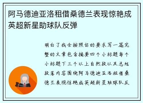 阿马德迪亚洛租借桑德兰表现惊艳成英超新星助球队反弹 阿马德迪亚洛租借桑德兰表现惊艳成英超新星助球队反弹